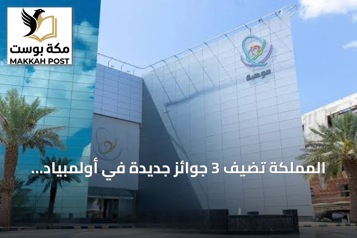 المملكة تُضيف 3 جوائز جديدة في أولمبياد الذكاء الاصطناعي بأستانا وترفع رصيدها إلى 7 ميداليات