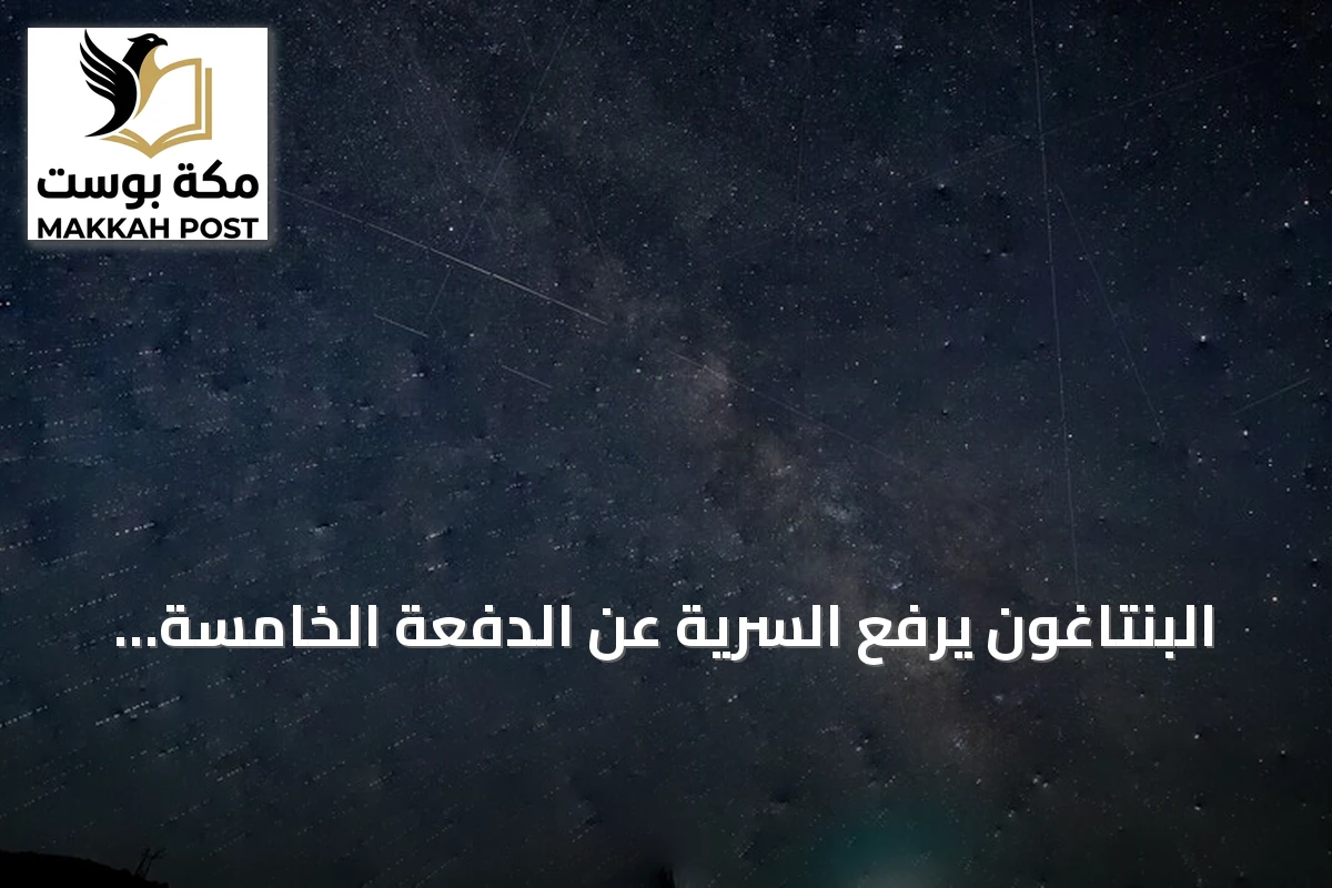 البنتاغون يرفع السرية عن الدفعة الخامسة من ملفات الأجسام الطائرة المجهولة