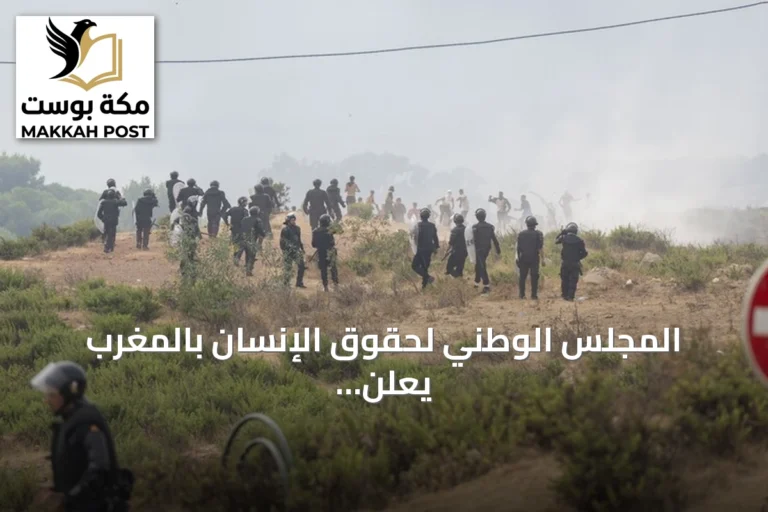 المجلس الوطني لحقوق الإنسان بالمغرب يعلن ارتفاع ضحايا العبور الجماعي إلى سبتة إلى 14 قتيلاً