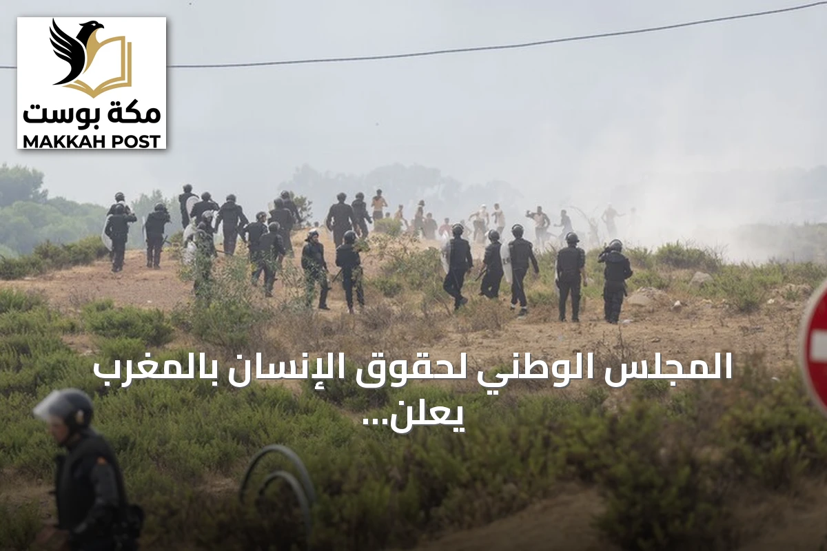 المجلس الوطني لحقوق الإنسان بالمغرب يعلن ارتفاع ضحايا العبور الجماعي إلى سبتة إلى 14 قتيلاً