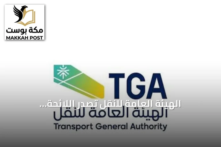الهيئة العامة للنقل تُصدر اللائحة التنفيذية لنقل البضائع بالدراجات الآلية تجارياً