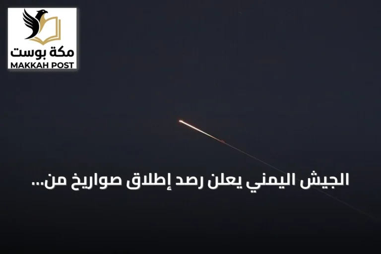 الجيش اليمني يعلن رصد إطلاق صواريخ من الحوثيين باتجاه البحر الأحمر من تعز