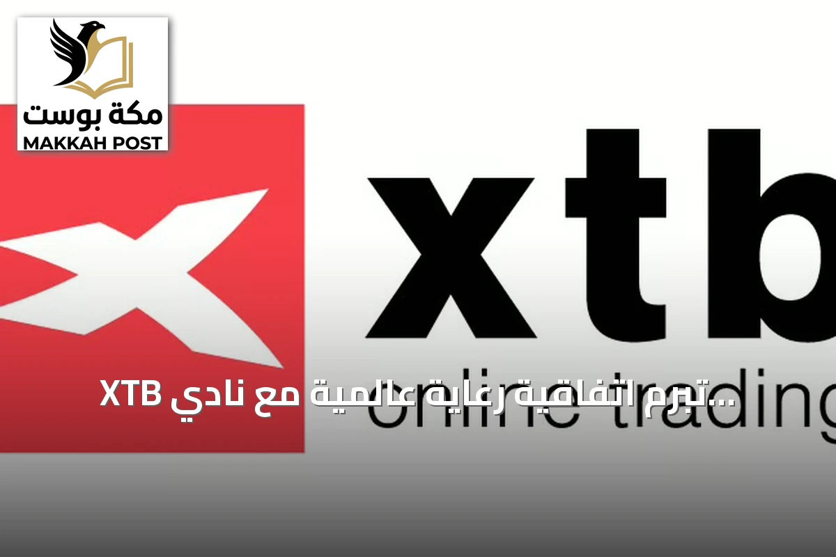 XTB تبرم اتفاقية رعاية عالمية مع نادي بورتو تمتد حتى موسم 2028/2029