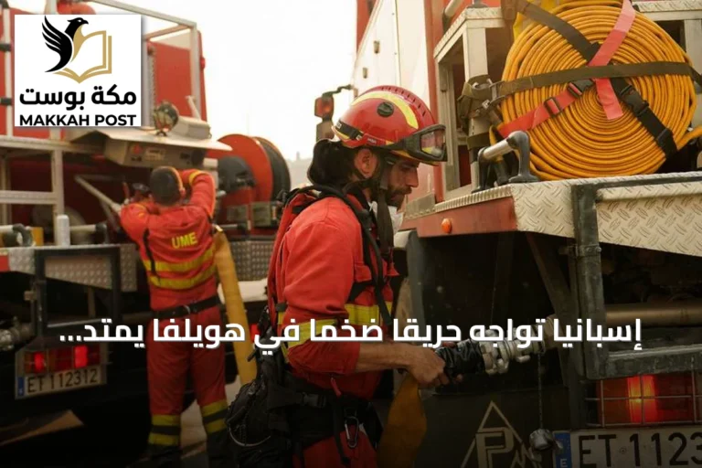 إسبانيا تواجه حريقًا ضخمًا في هويلفا يمتد لأكثر من 4000 هكتار