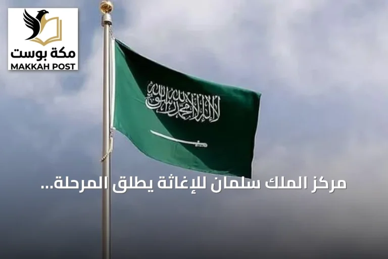 مركز الملك سلمان للإغاثة يطلق المرحلة الخامسة من مشروع الإيواء الطارئ في الحديدة