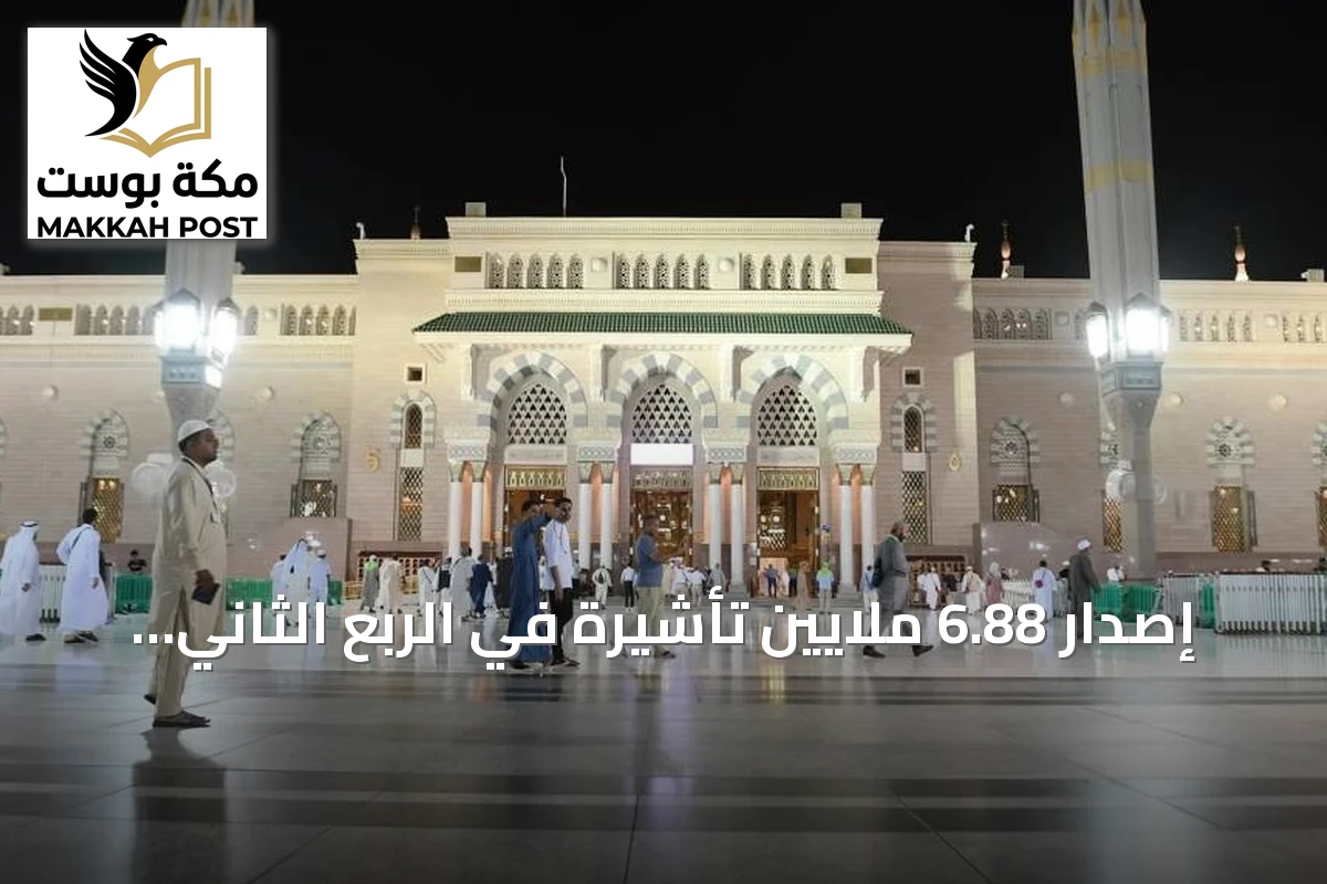 إصدار 6.88 ملايين تأشيرة في الربع الثاني من 2026.. الإعفاء الإلكتروني يستحوذ على النصف