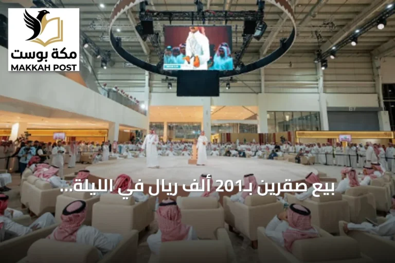 بيع صقرين بـ201 ألف ريال في الليلة الثانية من المزاد الدولي لمزارع إنتاج الصقور