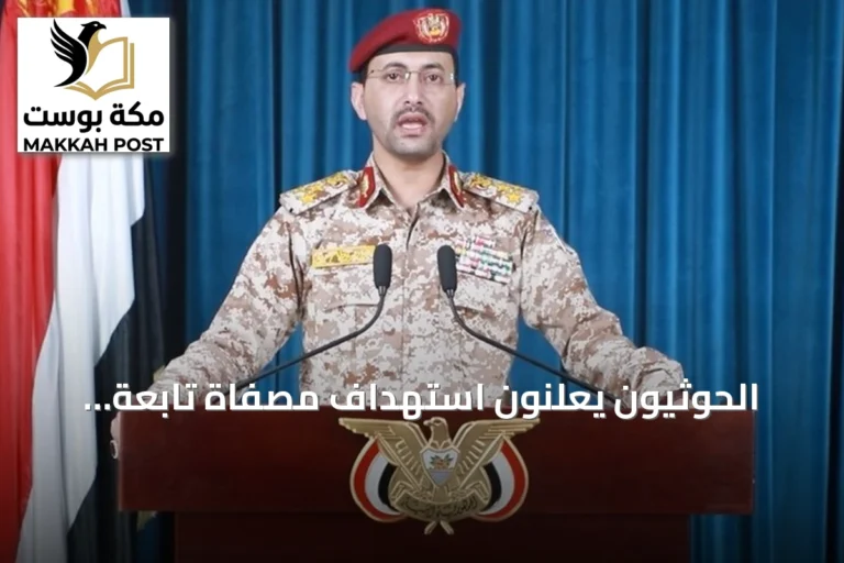 الحوثيون يعلنون استهداف مصفاة تابعة لأرامكو في جازان