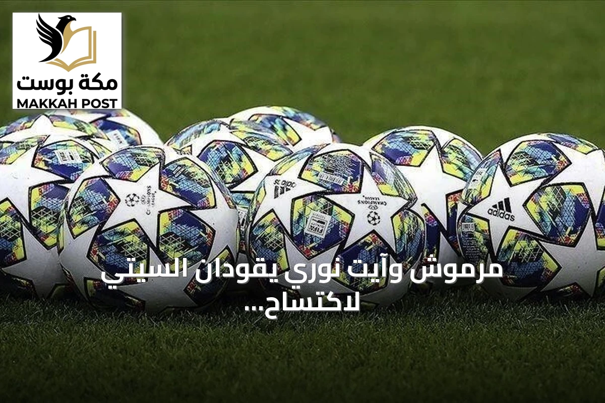 مرموش وآيت نوري يقودان السيتي لاكتساح أتلتيكو مدريد في ختام الجولة الآسيوية