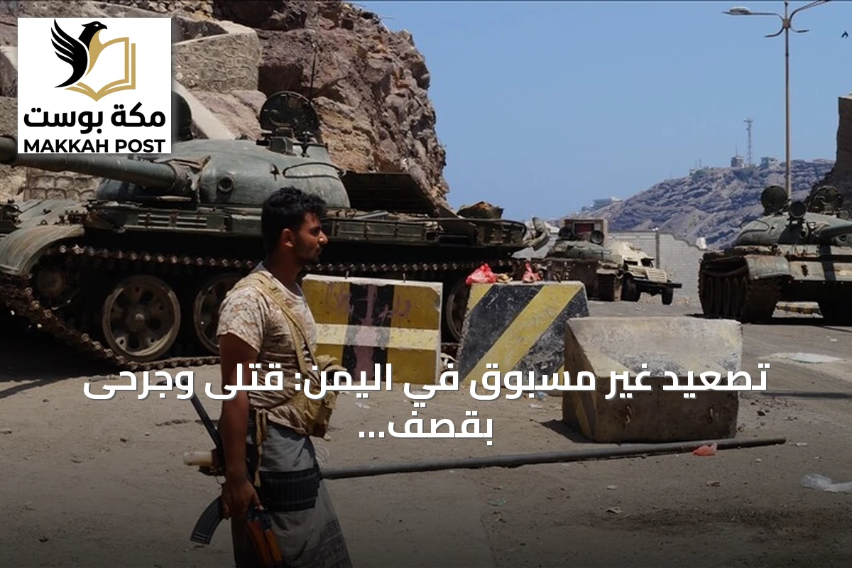 تصعيد غير مسبوق في اليمن: قتلى وجرحى بقصف حوثي على ميناء المخا وإسقاط 11 مسيرة
