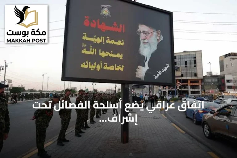 اتفاق عراقي يضع أسلحة الفصائل تحت إشراف الحشد الشعبي