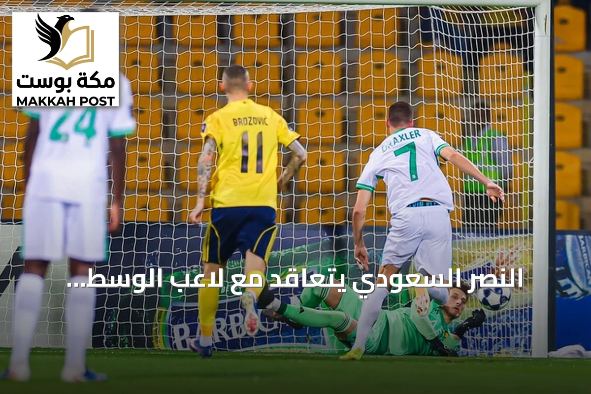 النصر السعودي يتعاقد مع لاعب الوسط البرتغالي سامو كوستا