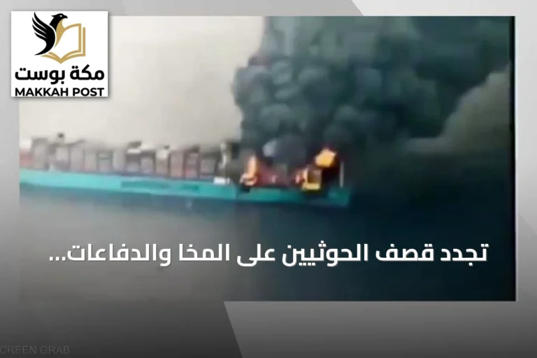 تجدد قصف الحوثيين على المخا والدفاعات الجوية تسقط مسيّرات