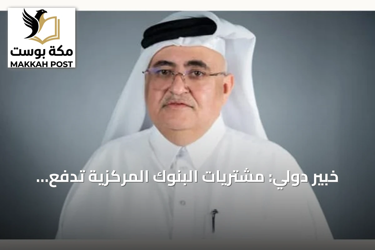 خبير دولي: مشتريات البنوك المركزية تدفع الذهب نحو 5,000 دولار.. وUBS يحدد المحطة التالية