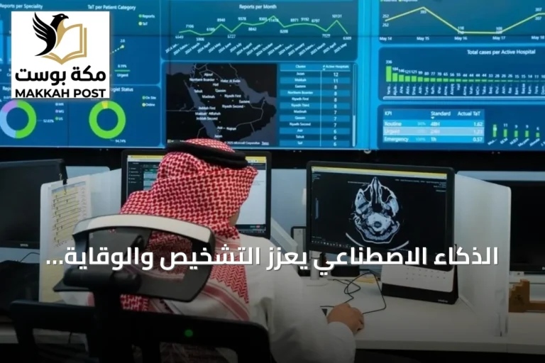 الذكاء الاصطناعي يعزز التشخيص والوقاية الصحية عبر تطبيق «صحتي»