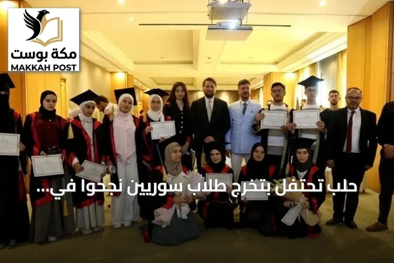 حلب تحتفل بتخرج طلاب سوريين نجحوا في امتحان الثانوية العامة التركية