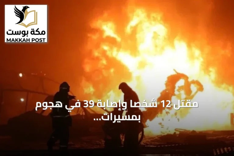 مقتل 12 شخصاً وإصابة 39 في هجوم بمسيرات على نيجنيكامسك بتتارستان
