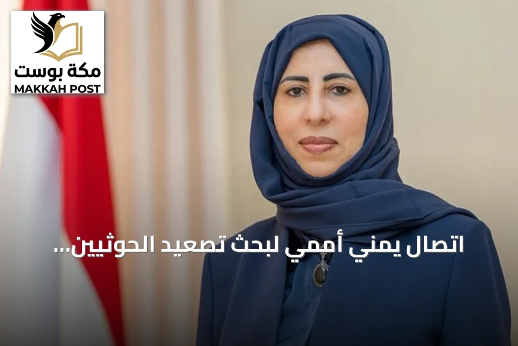 اتصال يمني أممي لبحث تصعيد الحوثيين وهجماتهم الأخيرة