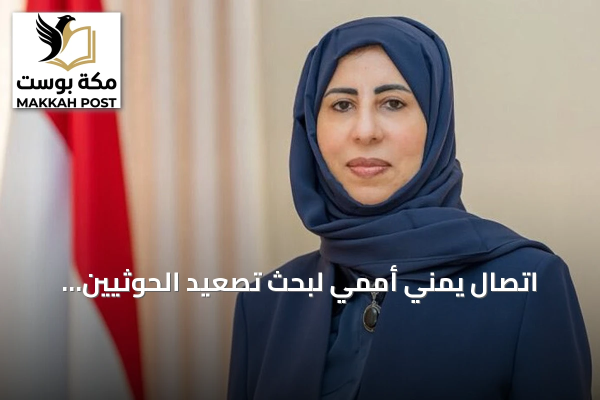 اتصال يمني أممي لبحث تصعيد الحوثيين وهجماتهم الأخيرة