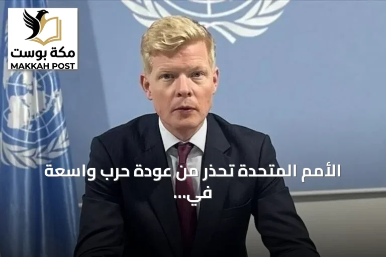 الأمم المتحدة تحذر من عودة حرب واسعة في اليمن بسبب هجمات الحوثي الأخيرة