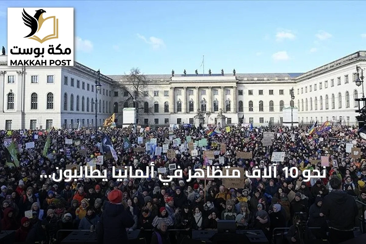 نحو 10 آلاف متظاهر في ألمانيا يطالبون بحظر حزب البديل من أجل ألمانيا عبر المحكمة الدستورية