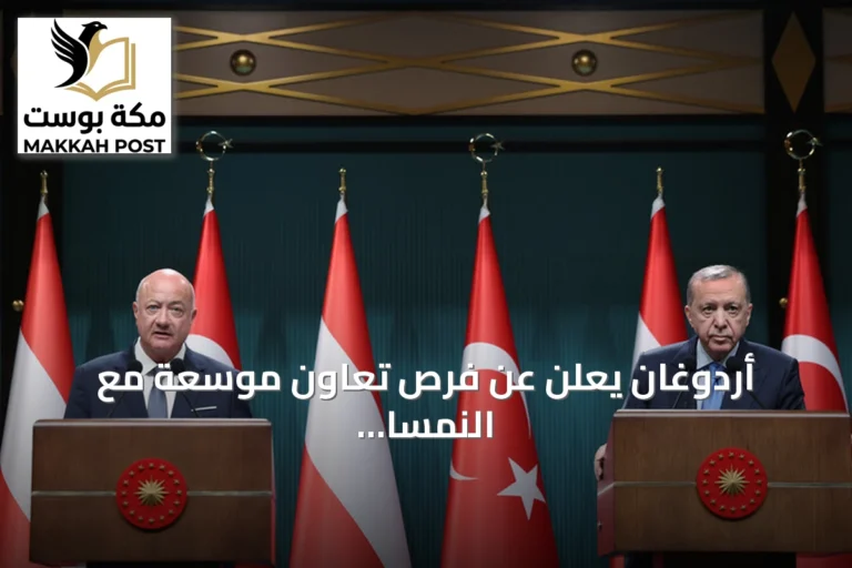 أردوغان يعلن عن فرص تعاون موسعة مع النمسا في الطاقة والدفاع