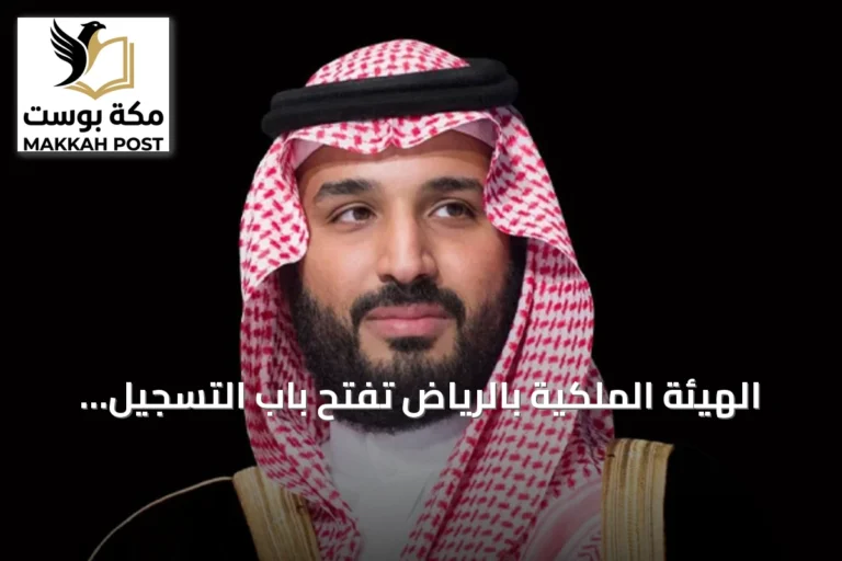 الهيئة الملكية بالرياض تفتح باب التسجيل في السنة الثانية من برنامج التوازن العقاري