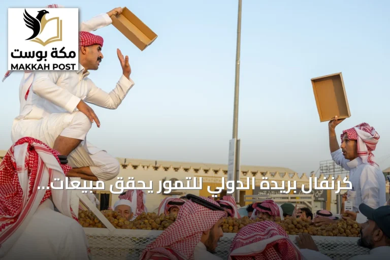 كرنفال بريدة الدولي للتمور يحقق مبيعات 17.9 مليون ريال في أسبوعه الأول