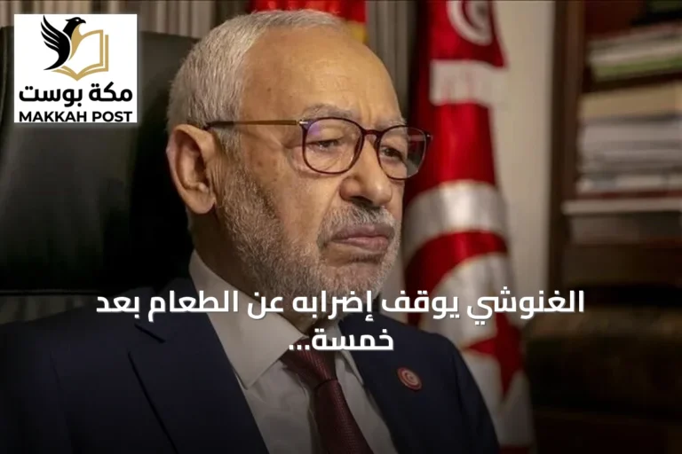 الغنوشي يوقف إضرابه عن الطعام بعد خمسة أيام استجابة للطاقم الطبي