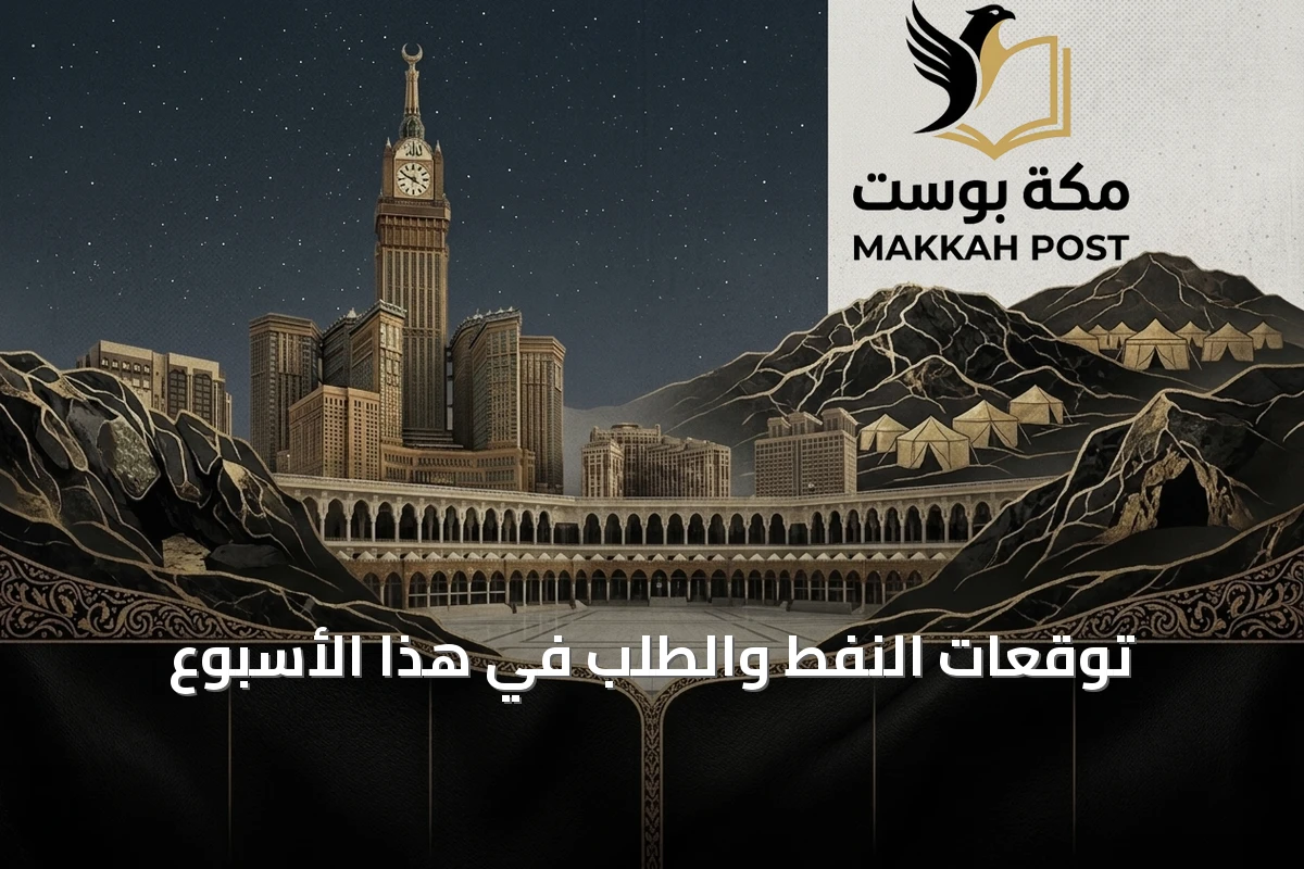 توقعات النفط والطلب في هذا الأسبوع