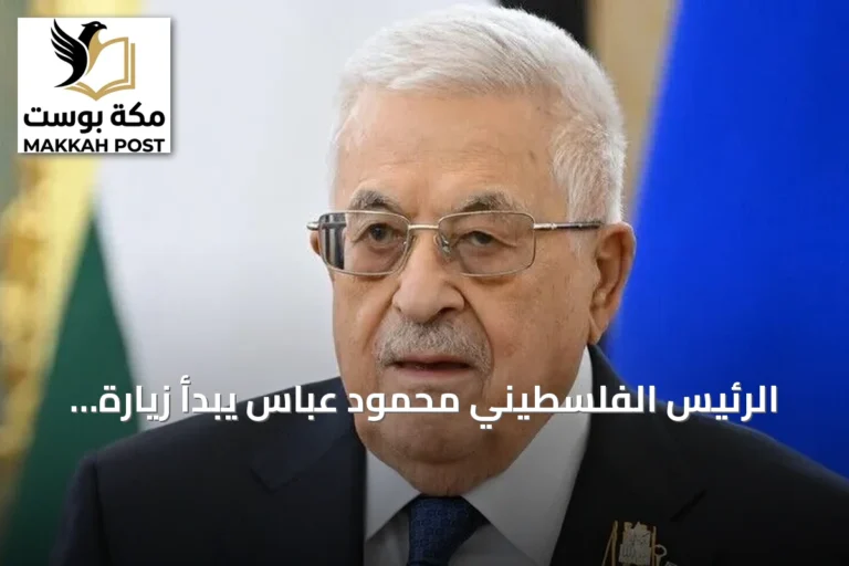 الرئيس الفلسطيني محمود عباس يبدأ زيارة رسمية إلى تركيا بدعوة من أردوغان