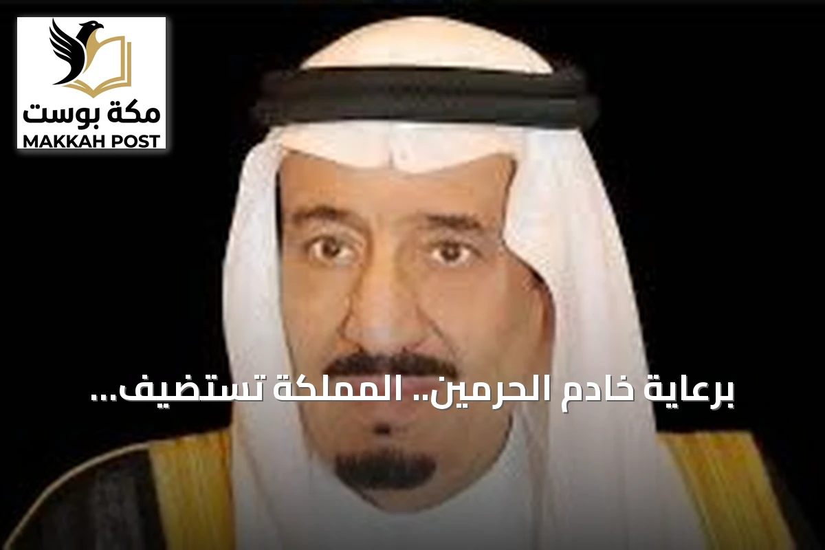 برعاية خادم الحرمين.. المملكة تستضيف النسخة الثانية من المنتدى اللوجستي العالمي نهاية نوفمبر المقبل