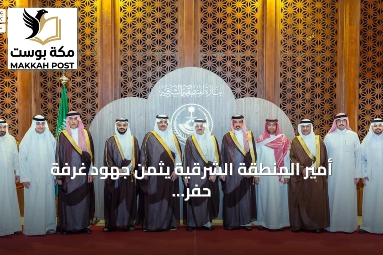 أمير المنطقة الشرقية يثمن جهود غرفة حفر الباطن ويدعو لتعزيز الاستثمار في الثروة الحيوانية