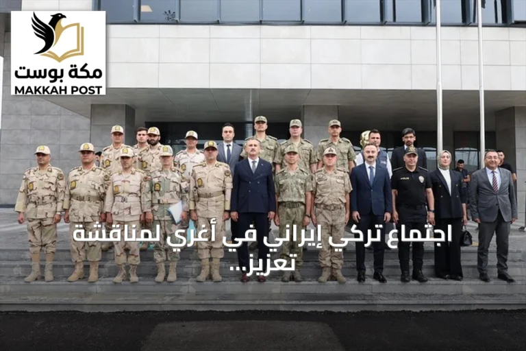 اجتماع تركي إيراني في أغري لمناقشة تعزيز أمن الحدود