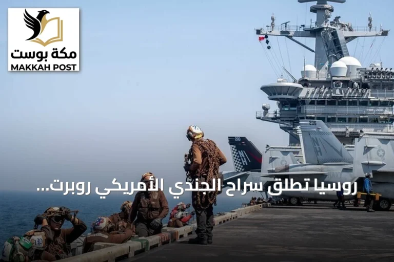 روسيا تطلق سراح الجندي الأمريكي روبرت غيلمان بعد احتجاز لأكثر من أربع سنوات