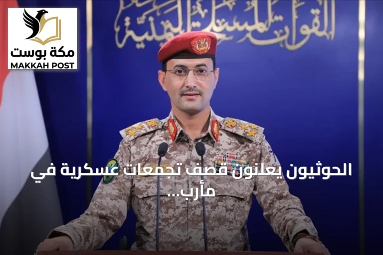 الحوثيون يعلنون قصف تجمعات عسكرية في مأرب والمخا ويسقطون عشرات القتلى والجرحى
