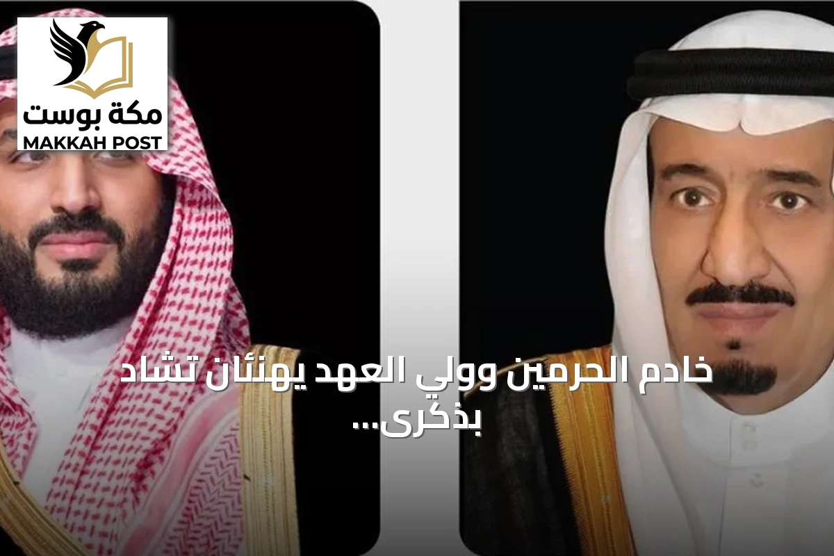 خادم الحرمين وولي العهد يهنئان تشاد بذكرى الاستقلال