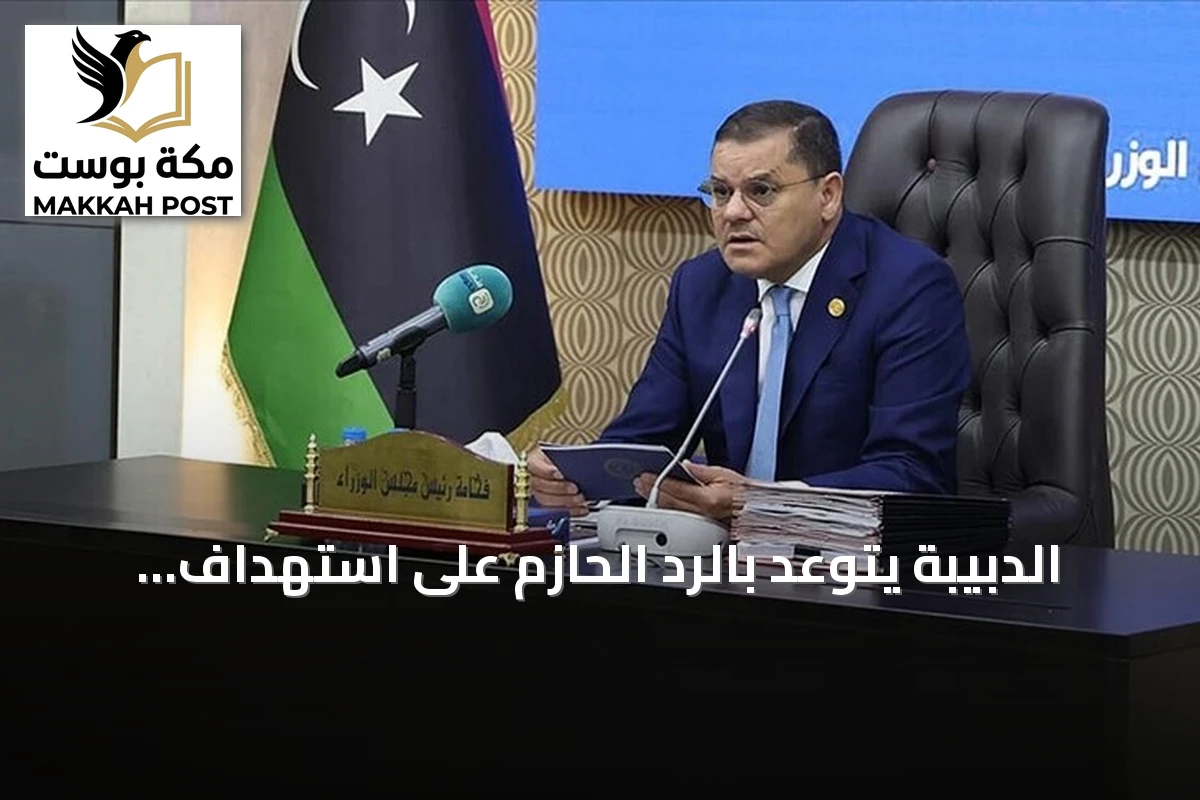الدبيبة يتوعد بالرد الحازم على استهداف المنشآت النفطية في الزاوية