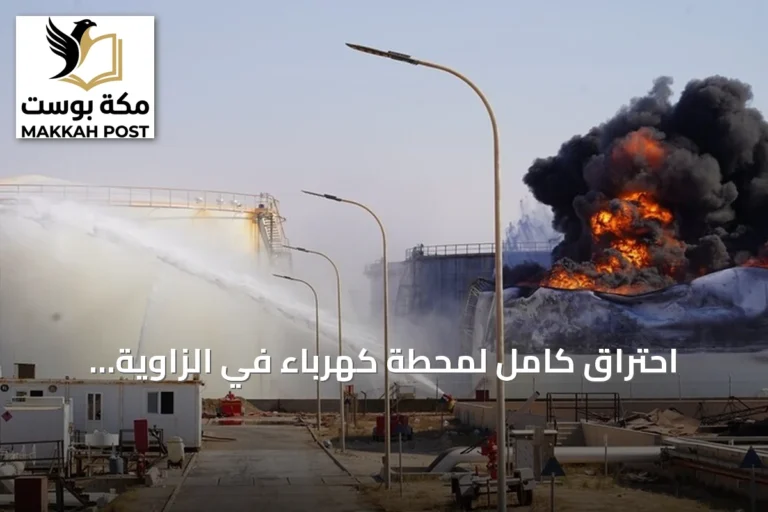 احتراق كامل لمحطة كهرباء في الزاوية الليبية بعد استهدافها بطائرة مسيّرة