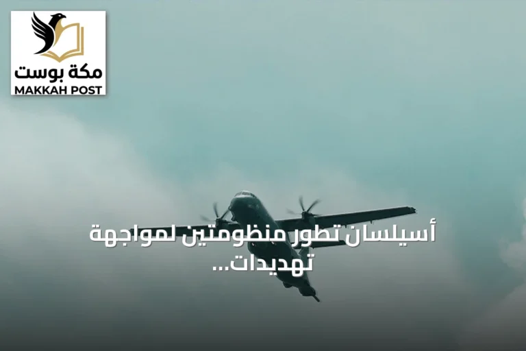 أسيلسان تطور منظومتين لمواجهة تهديدات الغواصات