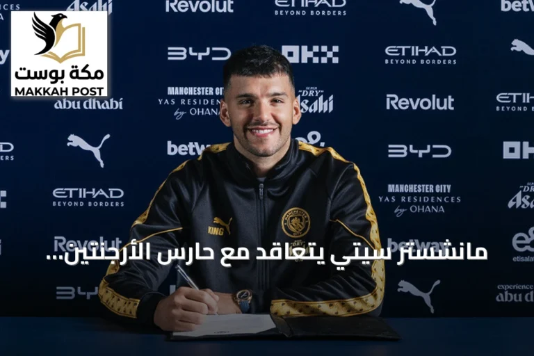 مانشستر سيتي يتعاقد مع حارس الأرجنتين جيرونيمو رولي حتى 2028