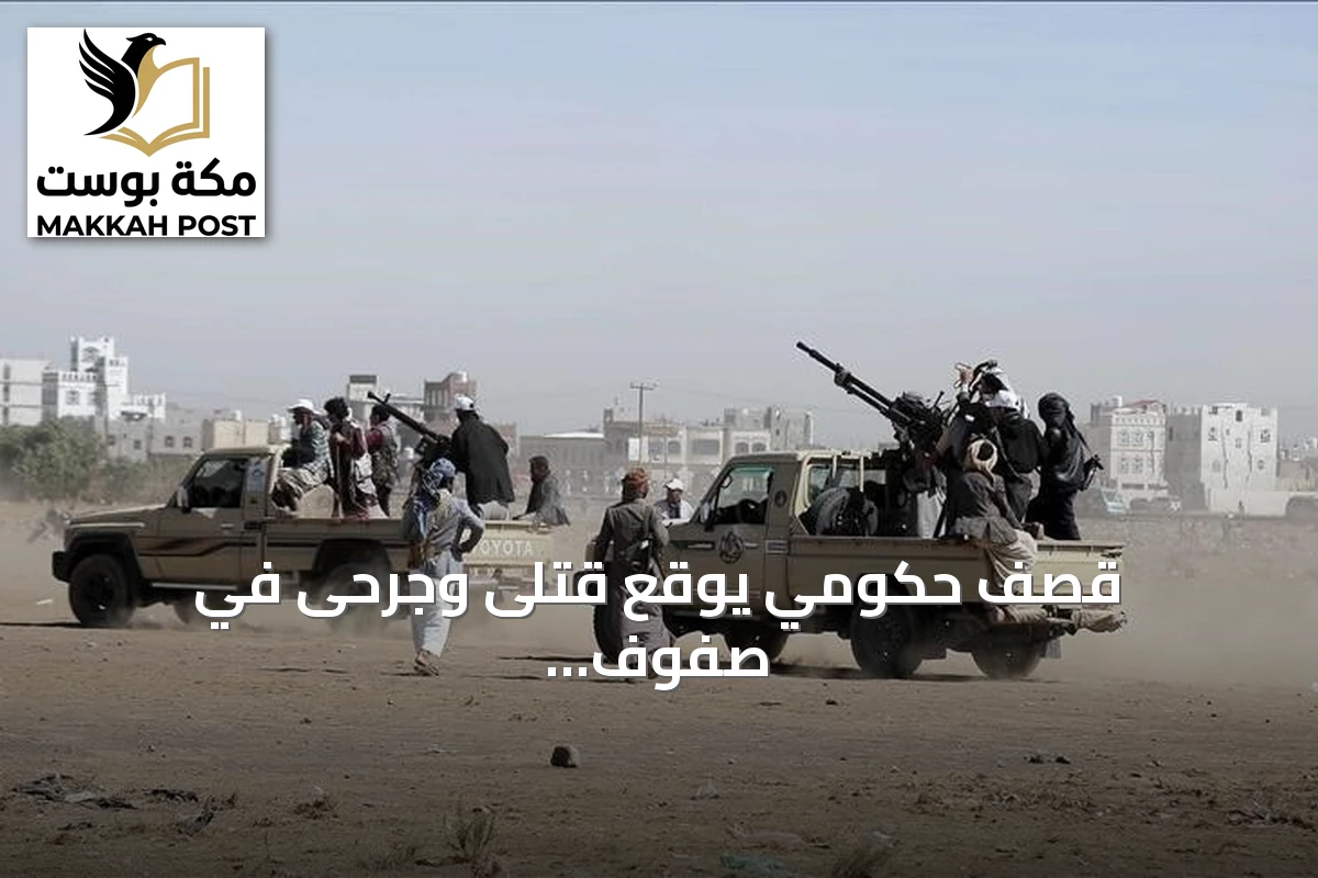 قصف حكومي يوقع قتلى وجرحى في صفوف الحوثيين بالضالع اليمنية