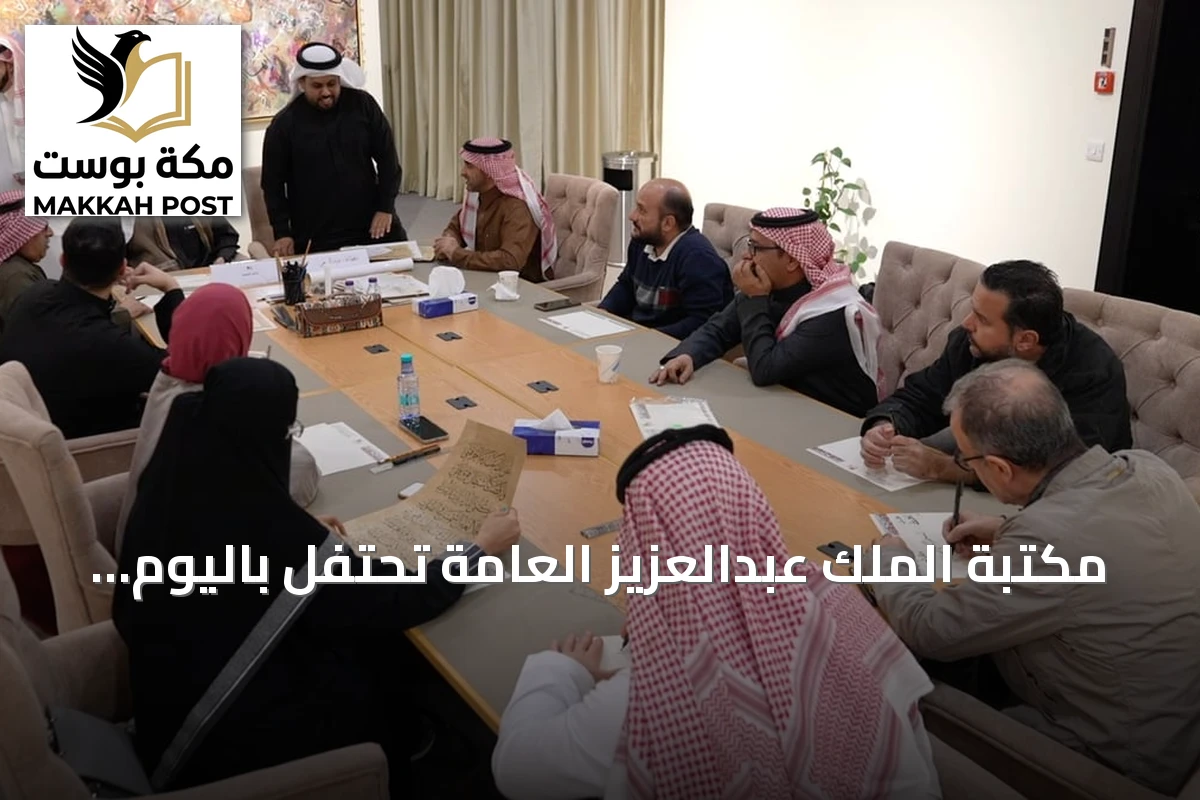 مكتبة الملك عبدالعزيز العامة تحتفل باليوم العالمي للخط العربي بفعاليات ثقافية وفنية متنوعة
