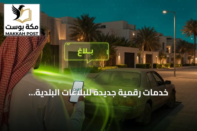 خدمات رقمية جديدة للبلاغات البلدية: الإبلاغ عن المشهد الحضري والمركبات المهملة