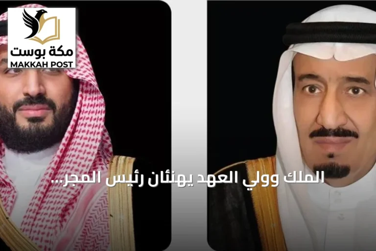 الملك وولي العهد يهنئان رئيس المجر بمناسبة العيد الوطني