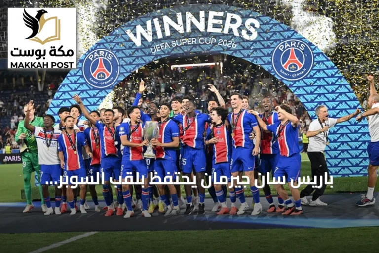باريس سان جيرمان يحتفظ بلقب السوبر الأوروبي بفوز مثير على أستون فيلا