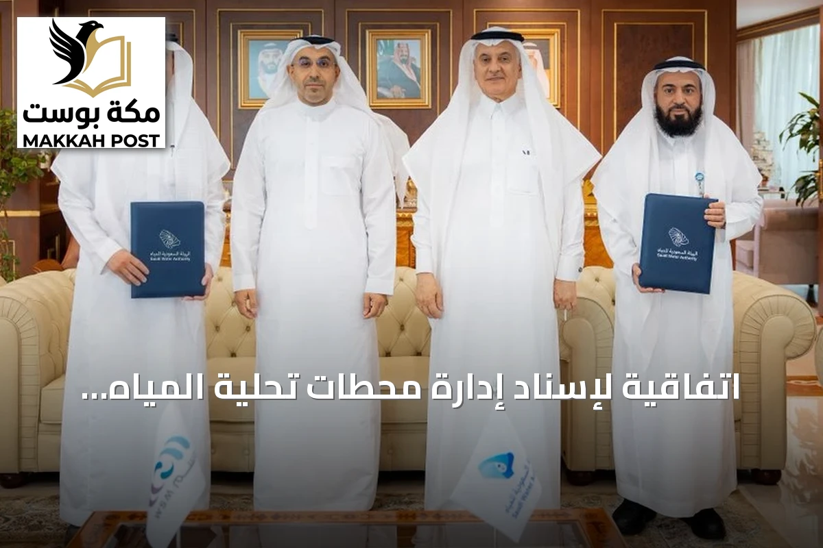 اتفاقية لإسناد إدارة محطات تحلية المياه إلى 'حلول المياه' بكفاءات وطنية كاملة