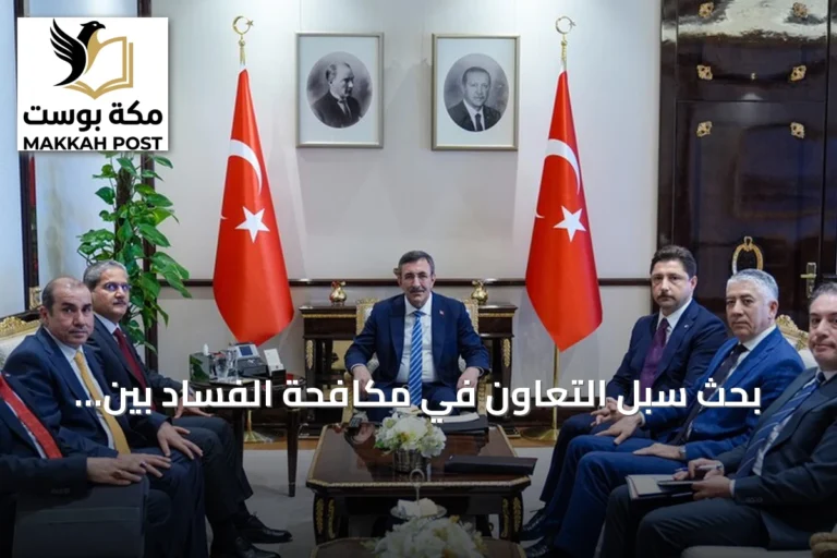 بحث سبل التعاون في مكافحة الفساد بين تركيا والعراق في لقاء بأنقرة
