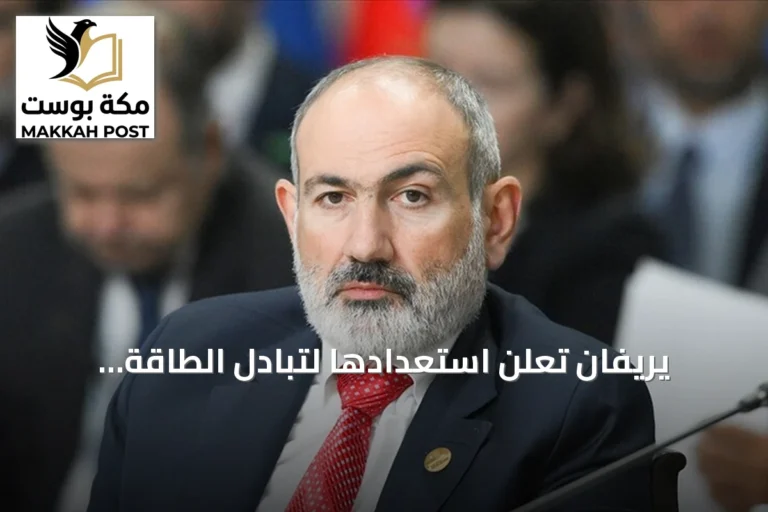 يريفان تعلن استعدادها لتبادل الطاقة الكهربائية مع باكو ضمن استراتيجية جديدة