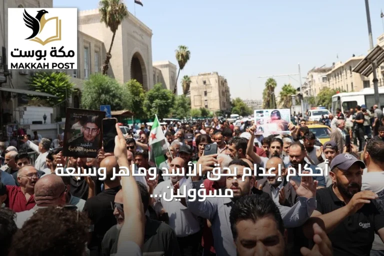 أحكام إعدام بحق الأسد وماهر وسبعة مسؤولين أمنيين ترحب بها أهالي الضحايا في سوريا
